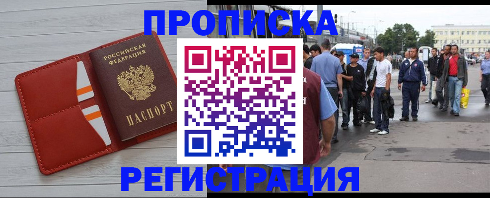 временная прописка в Хадыженске